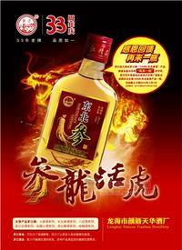 东北参酒125ml