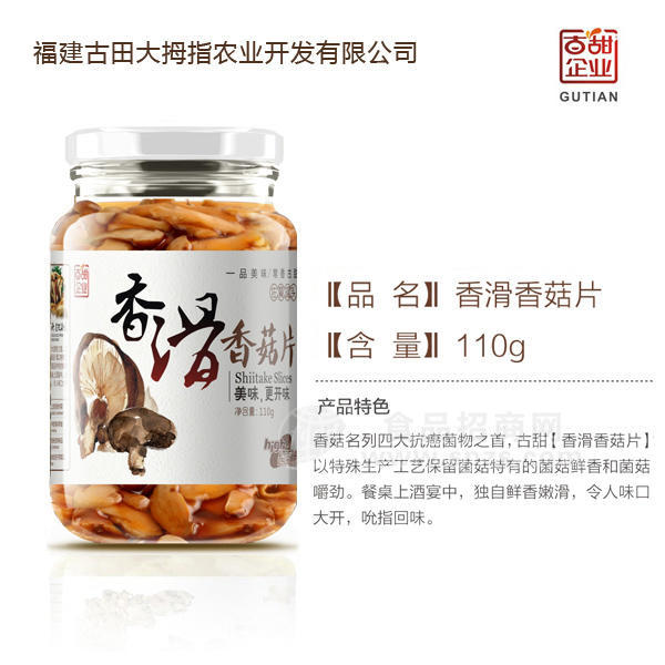 特產(chǎn)古甜佐餐罐頭食用菌調味品罐頭香滑香菇片