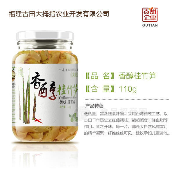 特產(chǎn)古甜佐餐罐頭食用菌調(diào)味品罐頭香醇桂竹筍