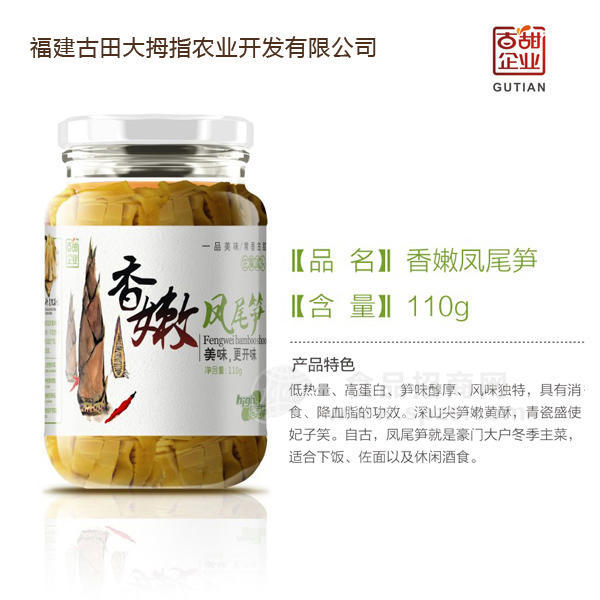 特產(chǎn)古甜佐餐罐頭食用菌調(diào)味品罐頭香嫩鳳尾筍