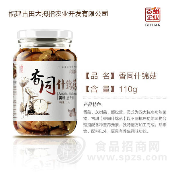 特产古甜佐餐罐头食用菌调味品罐头香同什锦菇