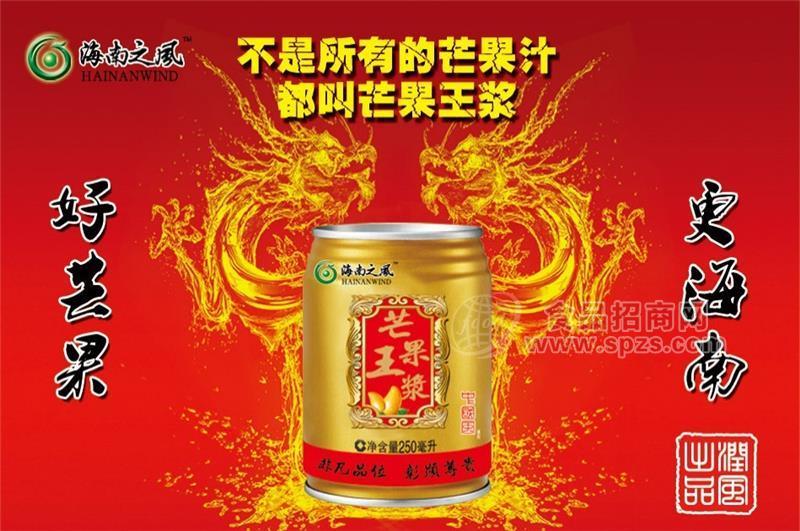海南之风芒果王浆