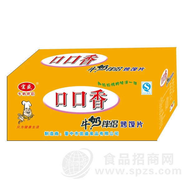 口口香牛奶伴侣烤馍片