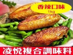 凌悅調(diào)味料香辣燒烤腌料