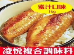 凌悅調(diào)味料蜜汁燒烤腌料