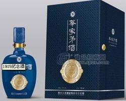 1915紀(jì)念酒