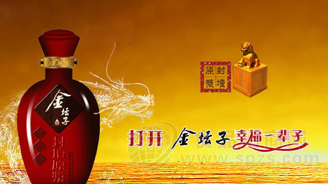 八年封坛原浆