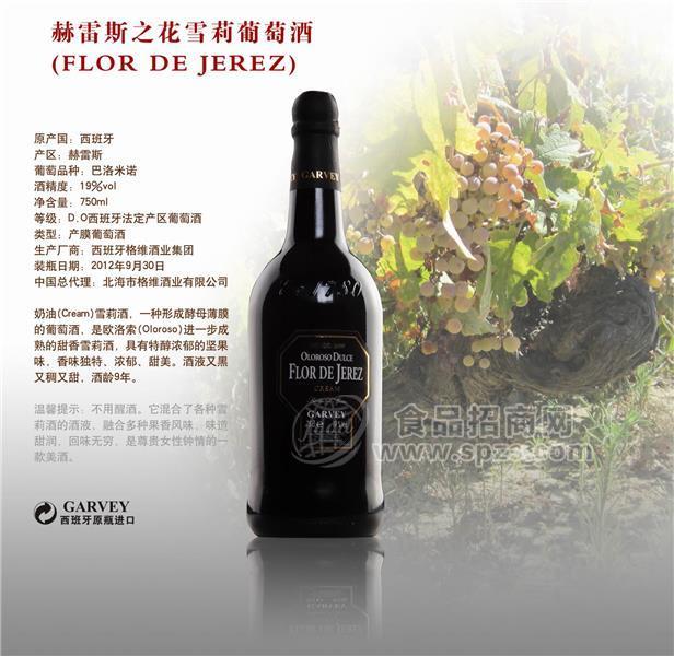 西班牙原瓶进口 赫雷斯之花雪莉葡萄酒