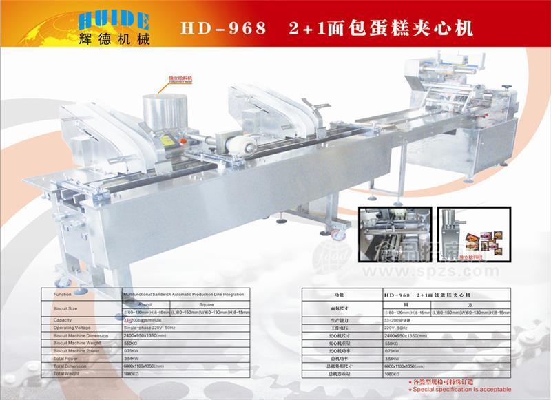 蛋糕夾心包裝一體機(jī)