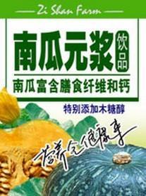 南瓜元浆饮品系列