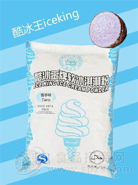 冰淇淋粉