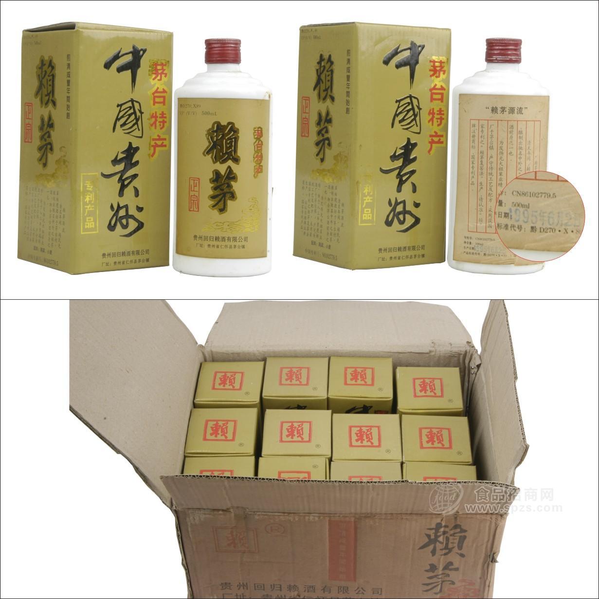 【95年回歸賴茅酒】正品直銷 回歸賴茅酒產(chǎn)品圖片、真品出售