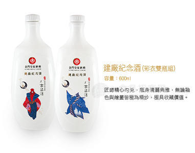 建廠紀(jì)念酒（雙瓶組）