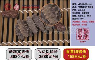 玉臻堂牌FD淡干海参