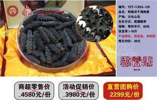 玉臻堂牌淡干海参