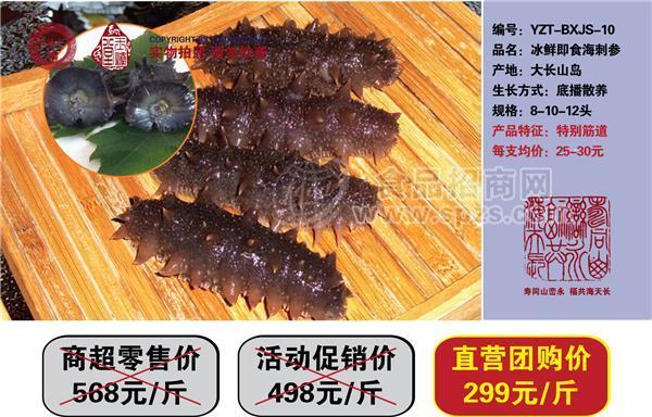 玉臻堂牌即食海参
