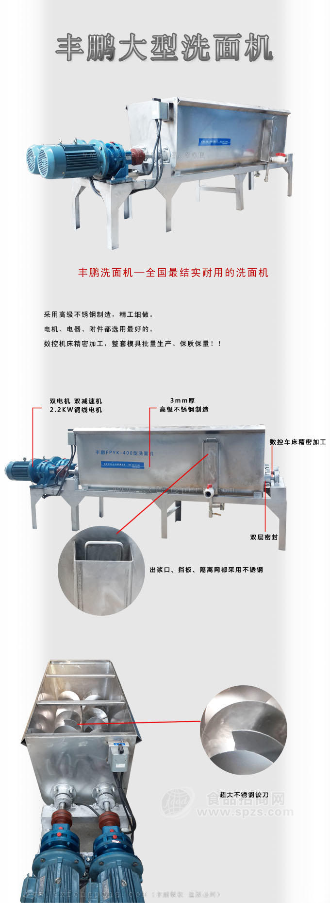 豐鵬牌洗面機(jī)一次可洗10袋面