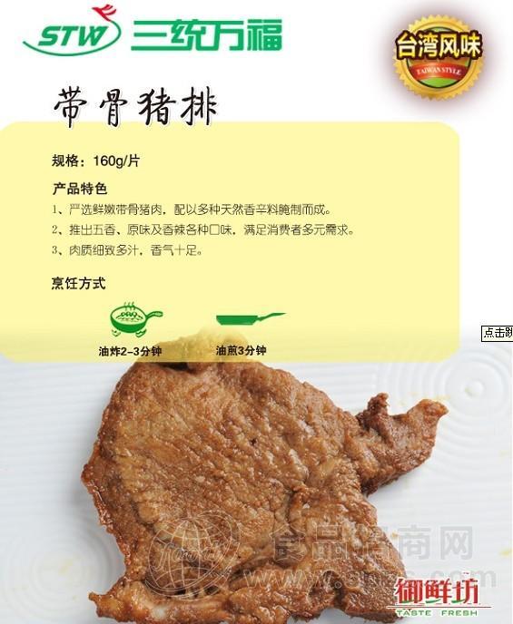 三统万福 带骨猪排