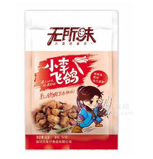 無(wú)所味小李飛鴿乳鴿肉丁香辣味