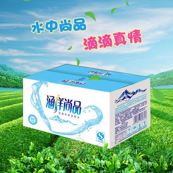 涵洋尚品天然矿泉水