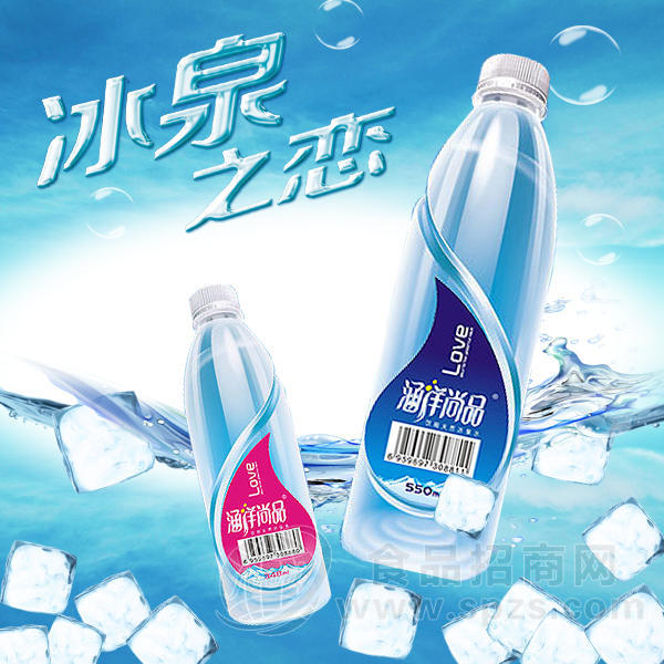 涵洋尚品饮用天然冰泉水