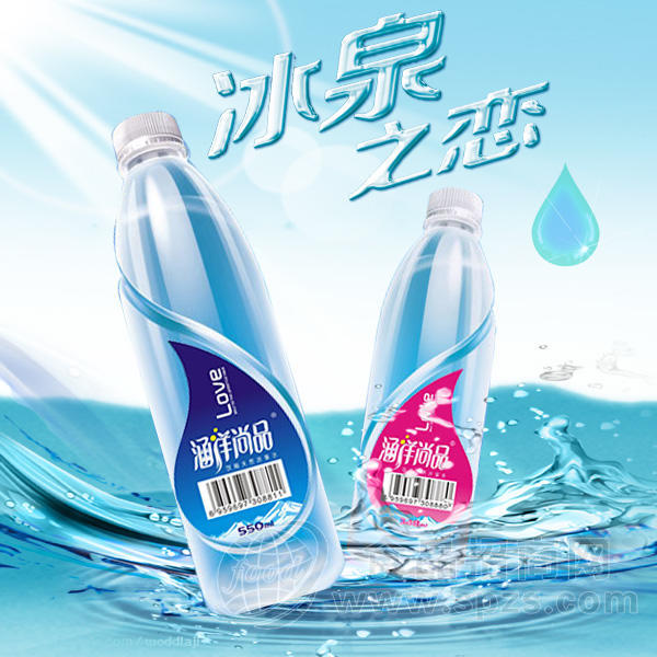 涵洋尚品饮用天然冰泉水