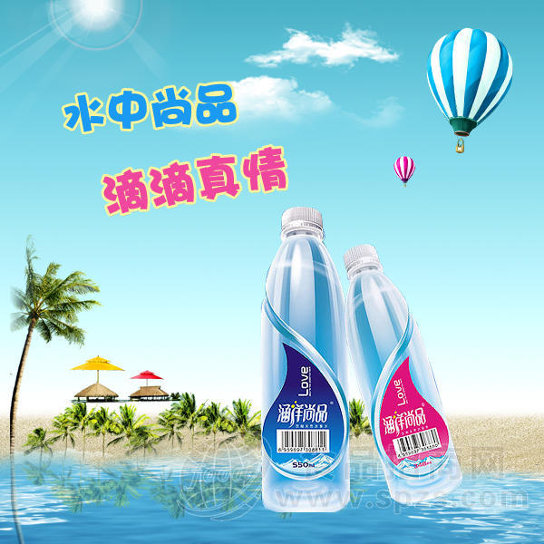 涵洋尚品饮用天然冰泉水