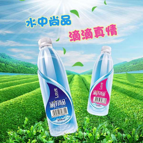 涵洋尚品饮用天然冰泉水