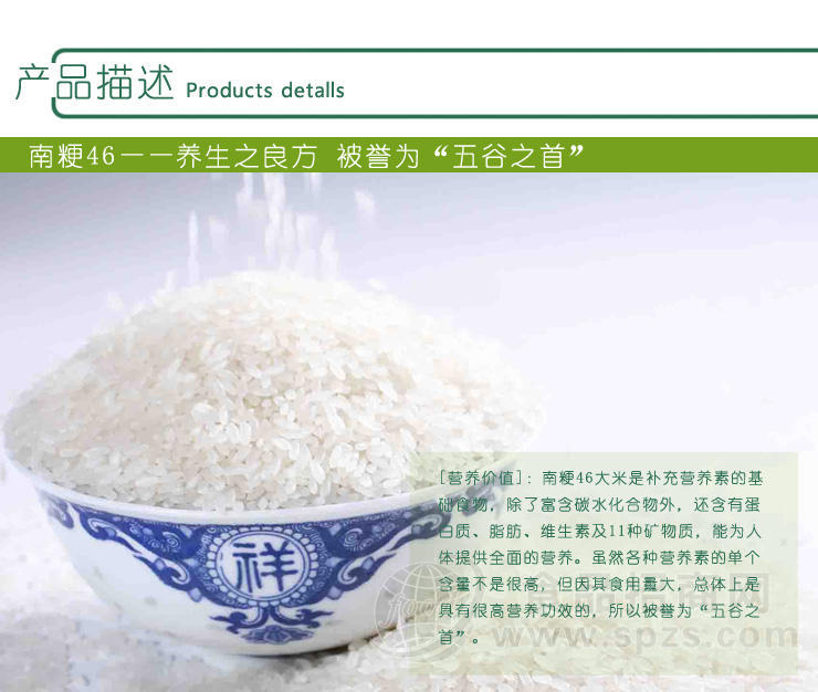 南粳46大米团购
