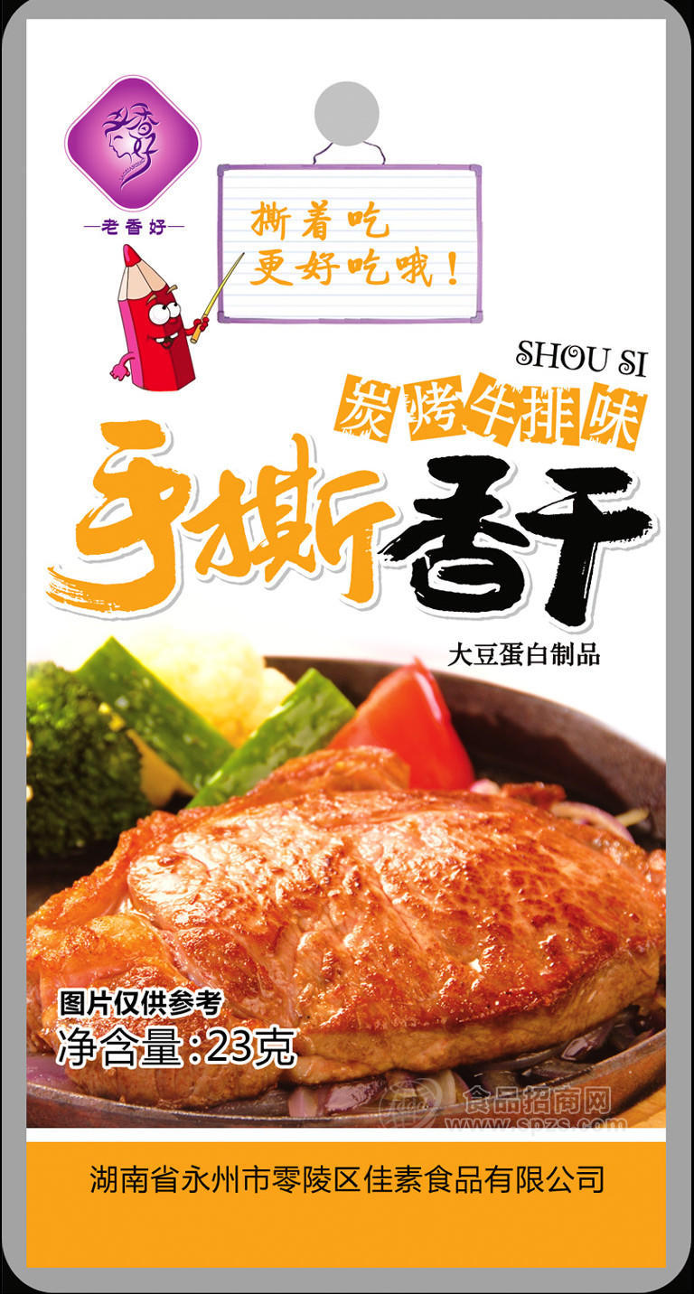 老香好手撕香干炭烧味