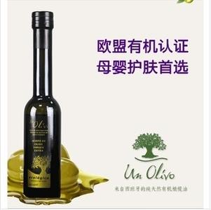 西班牙欧盟有机认证婴儿孕妇护肤食用特级初榨橄榄油250ml