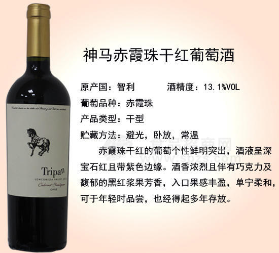 神马赤霞珠干红葡萄酒