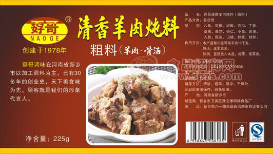 孬哥清香羊肉燉料 粗料225g