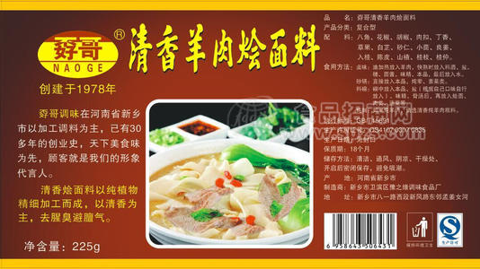 孬哥清香羊肉烩面料 调料225g