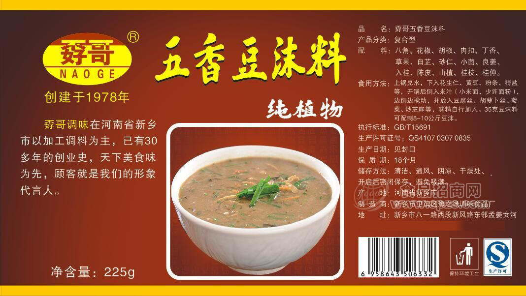 孬哥五香豆沫料 调料225g