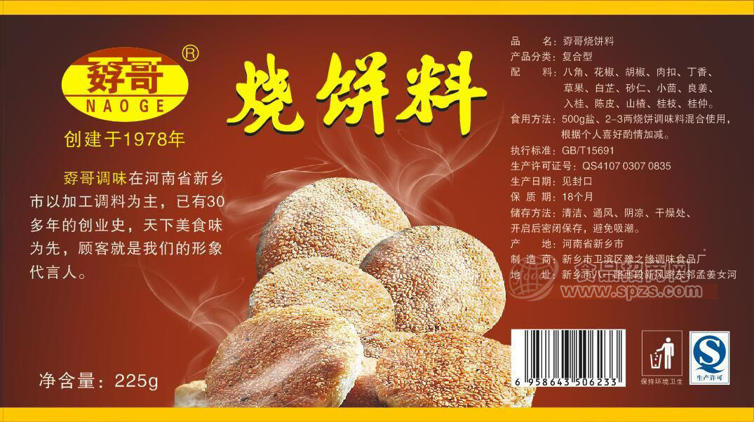 ·孬哥烧饼料 调味品225g 