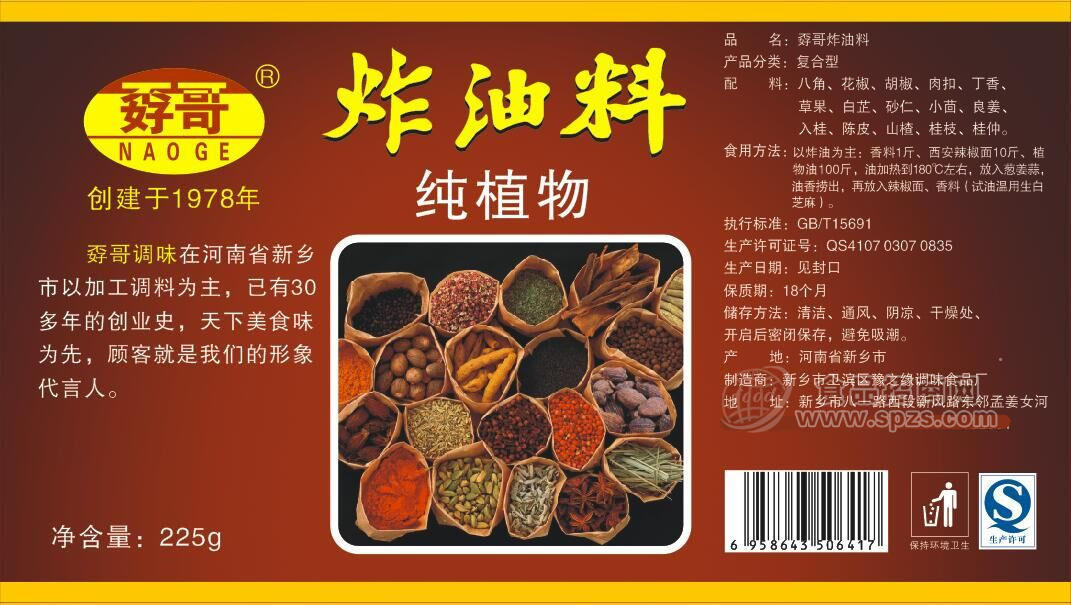 ·孬哥炸油料 纯植物调料225g 