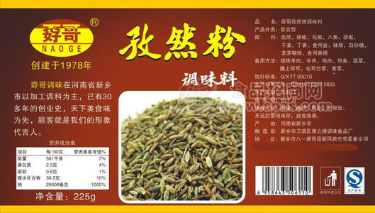 孬哥孜然粉 調(diào)味料225g