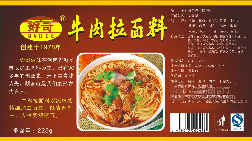 ·孬哥牛肉拉面料 调味品225g 