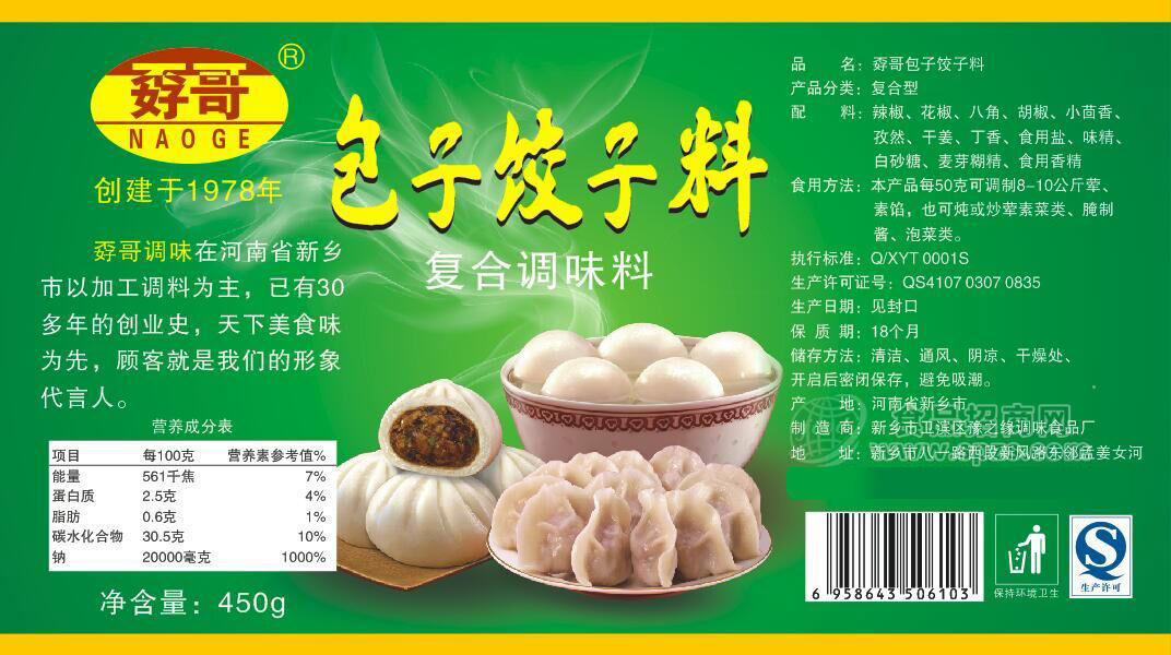 ·孬哥包子饺子料 复合调味料450g 