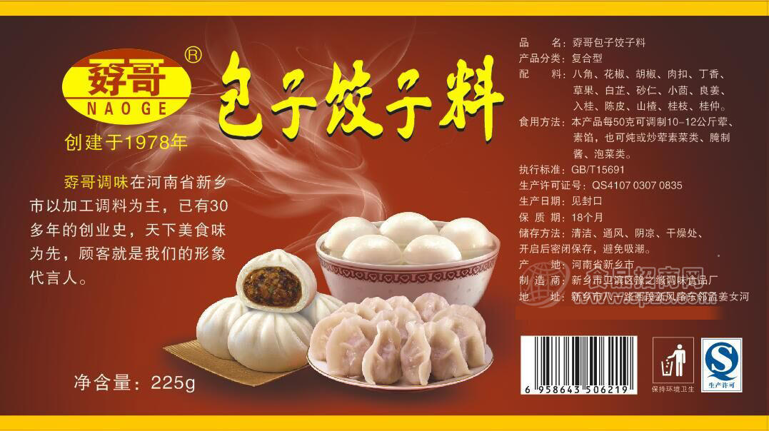 ·孬哥包子饺子料 调料225g 