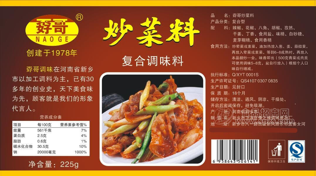 ·孬哥炒菜料 调味品225g 