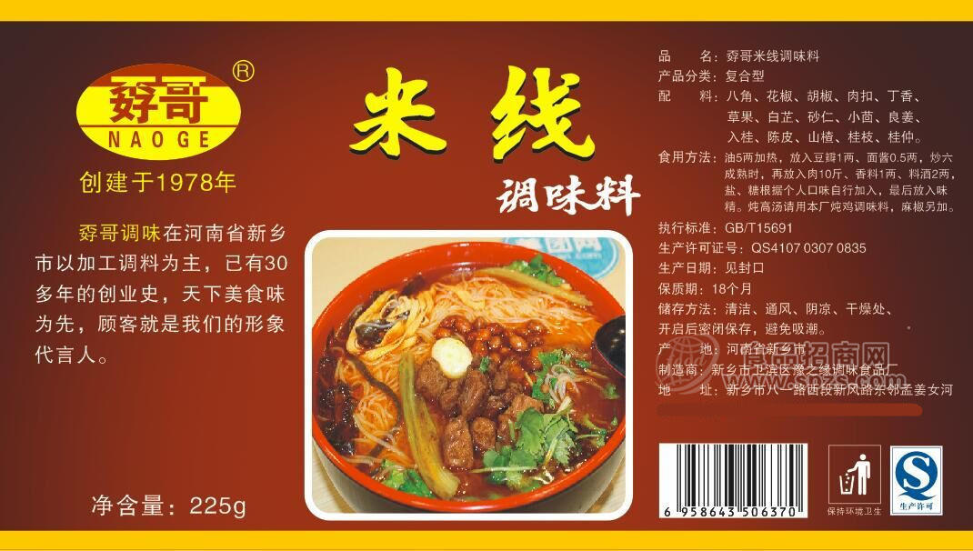 ·孬哥米线调味料225g 
