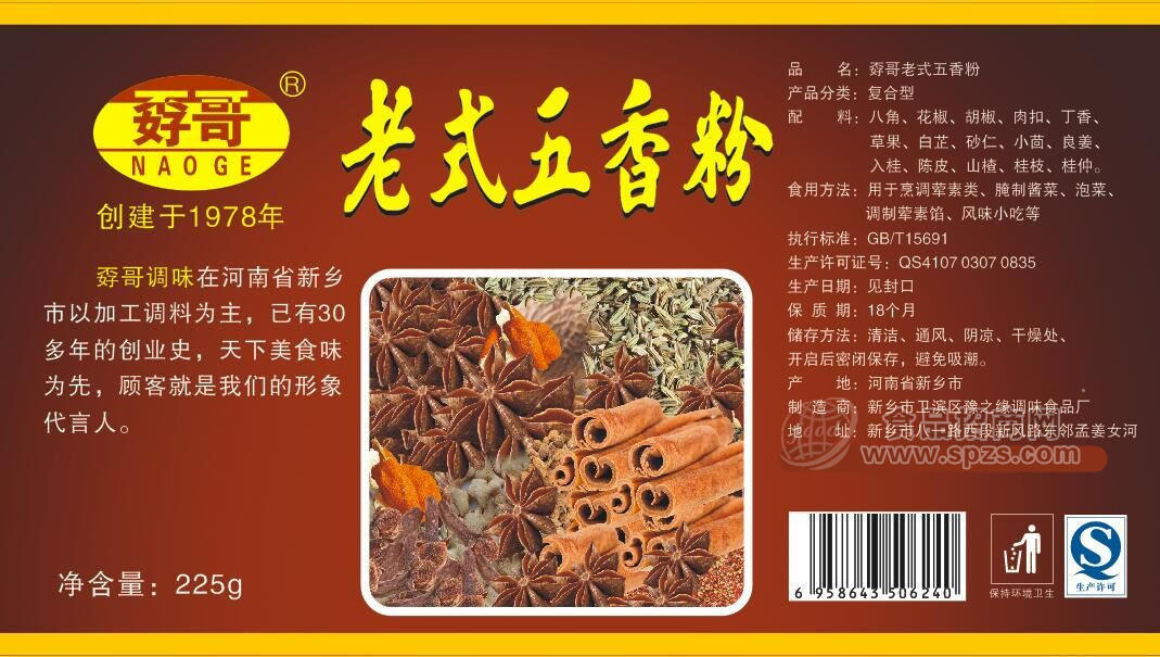 ·孬哥五香粉 调味品225g 