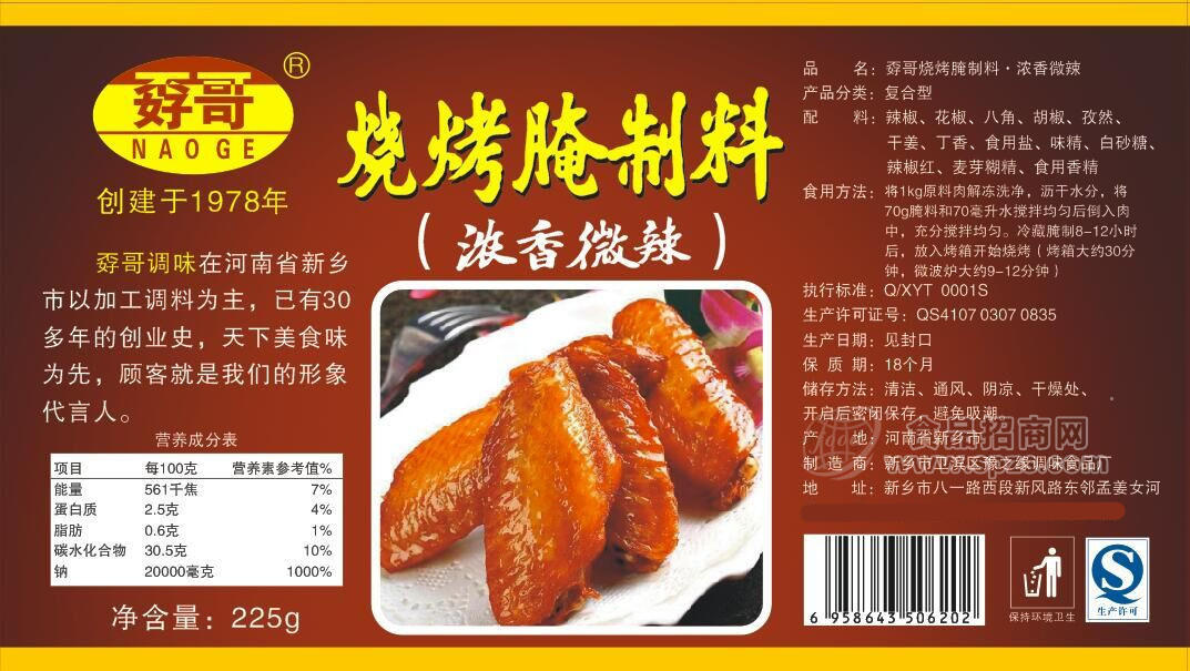 ·孬哥烧烤腌制料 浓香微辣调味品225g 