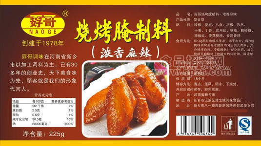 孬哥烧烤腌制料 浓香麻辣调味品225g