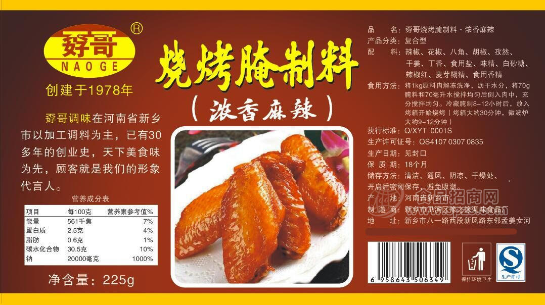 ·孬哥烧烤腌制料 浓香麻辣调味品225g 