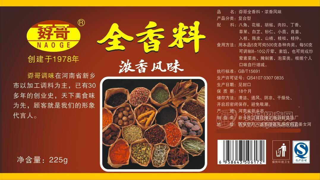 ·孬哥全香料 风味调料225g 