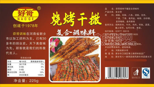 孬哥燒烤干撒 復(fù)合調(diào)料225g