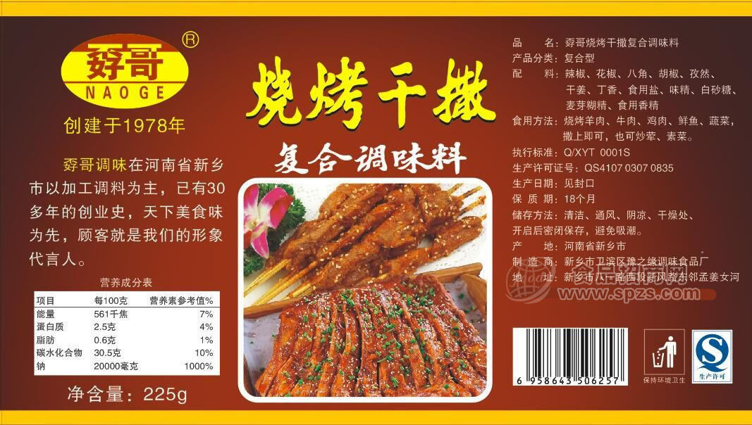 ·孬哥烧烤干撒 复合调料225g 